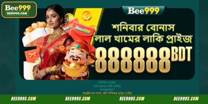 Professional dashboard for claiming the weekly 888,888 BDT Saturday reward